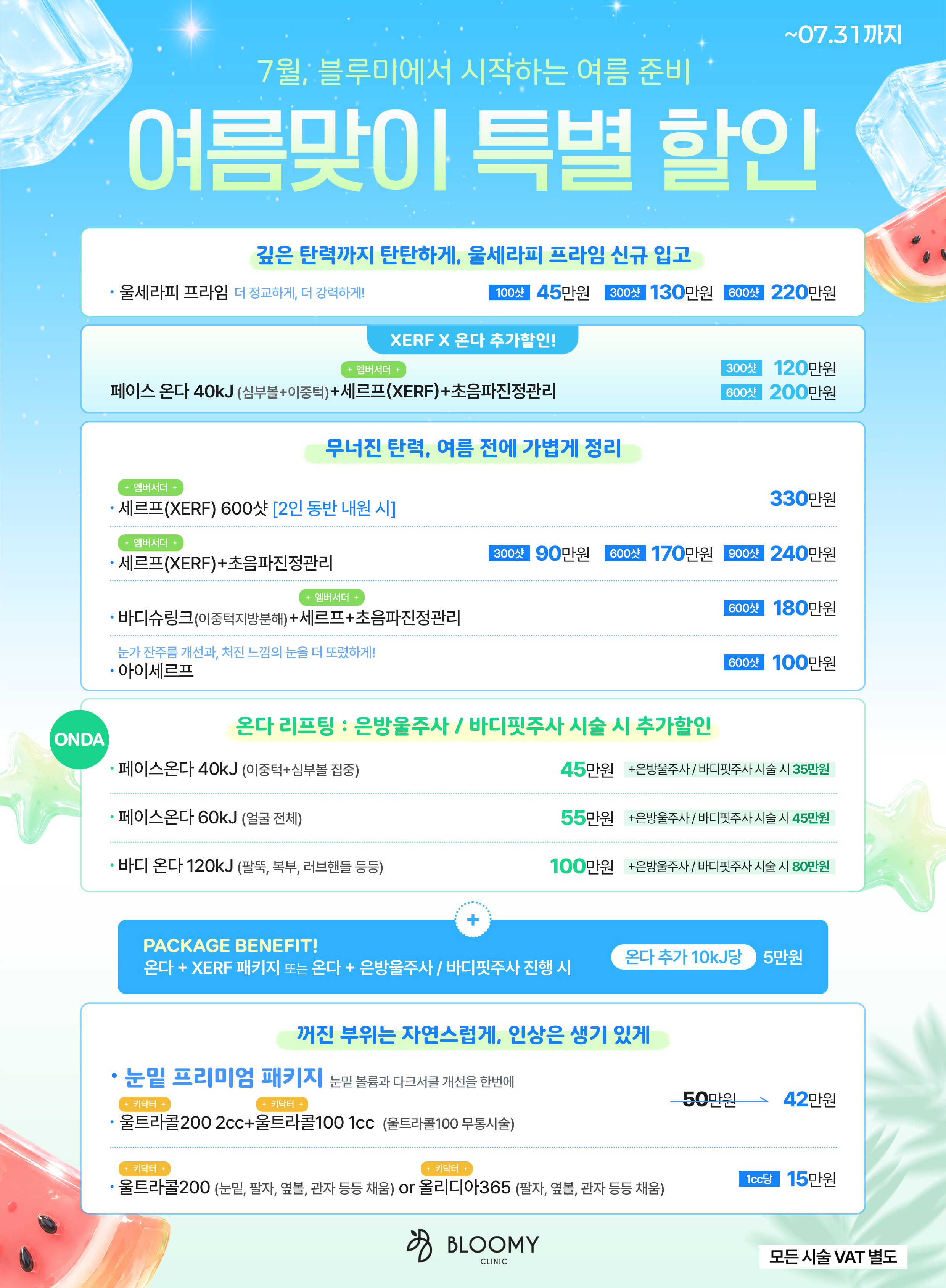 7월 이벤트 (한글/中文)