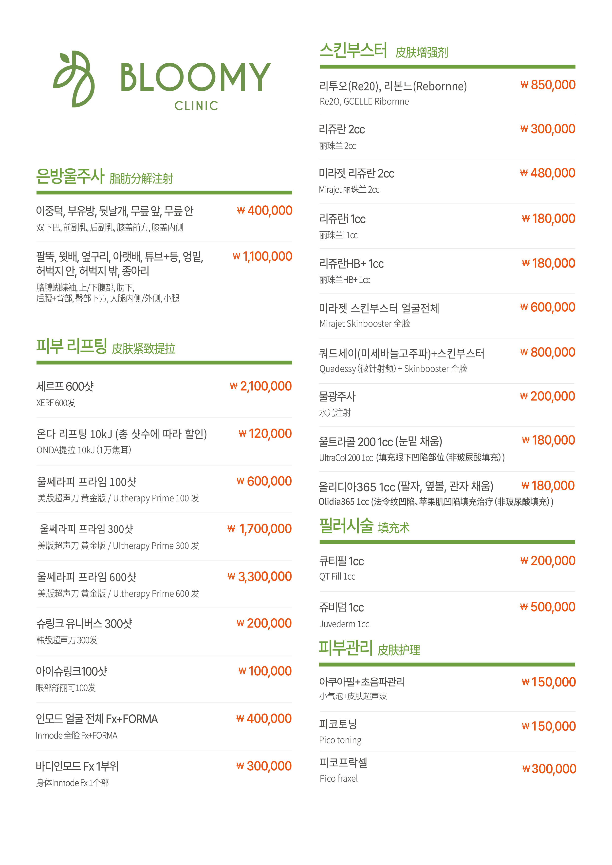 블루미의원 시술 가격표