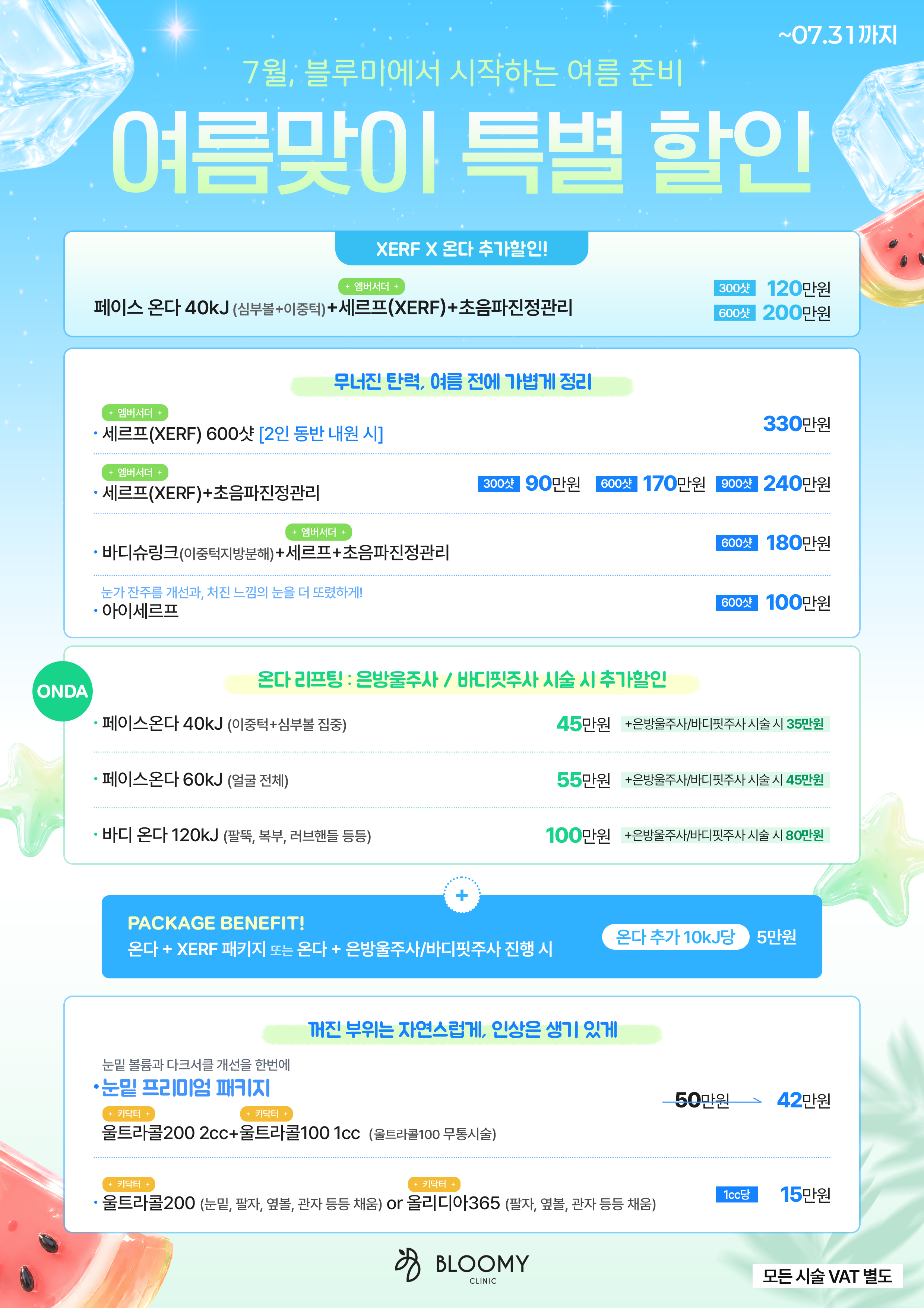 7월 이벤트 (한글/中文)