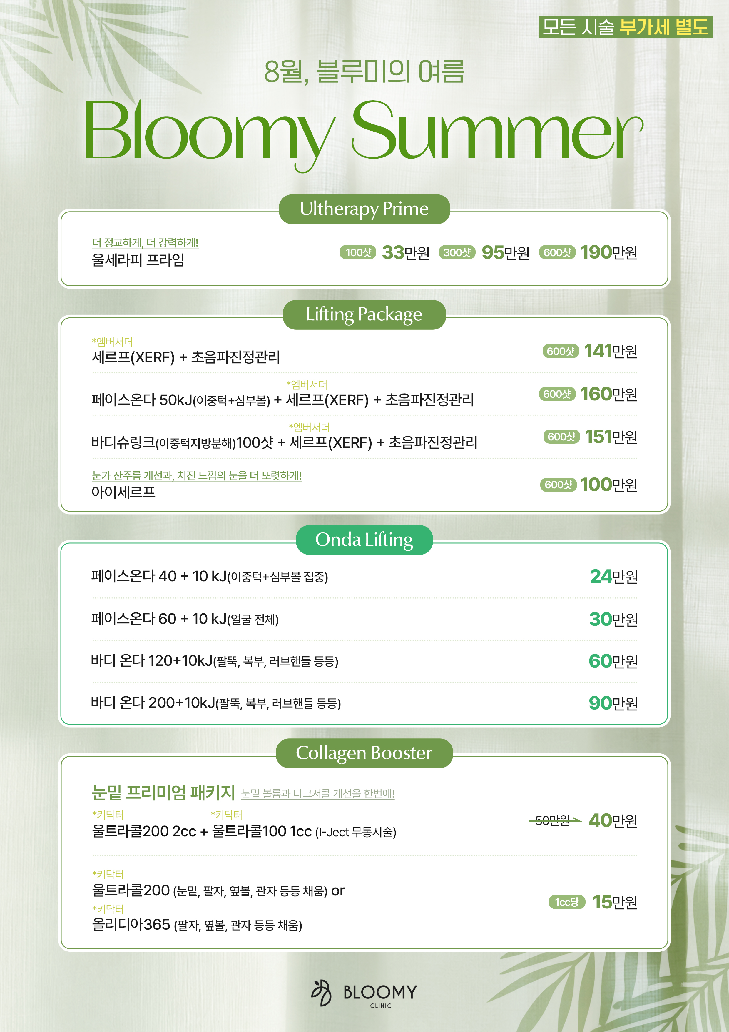 8월 이벤트