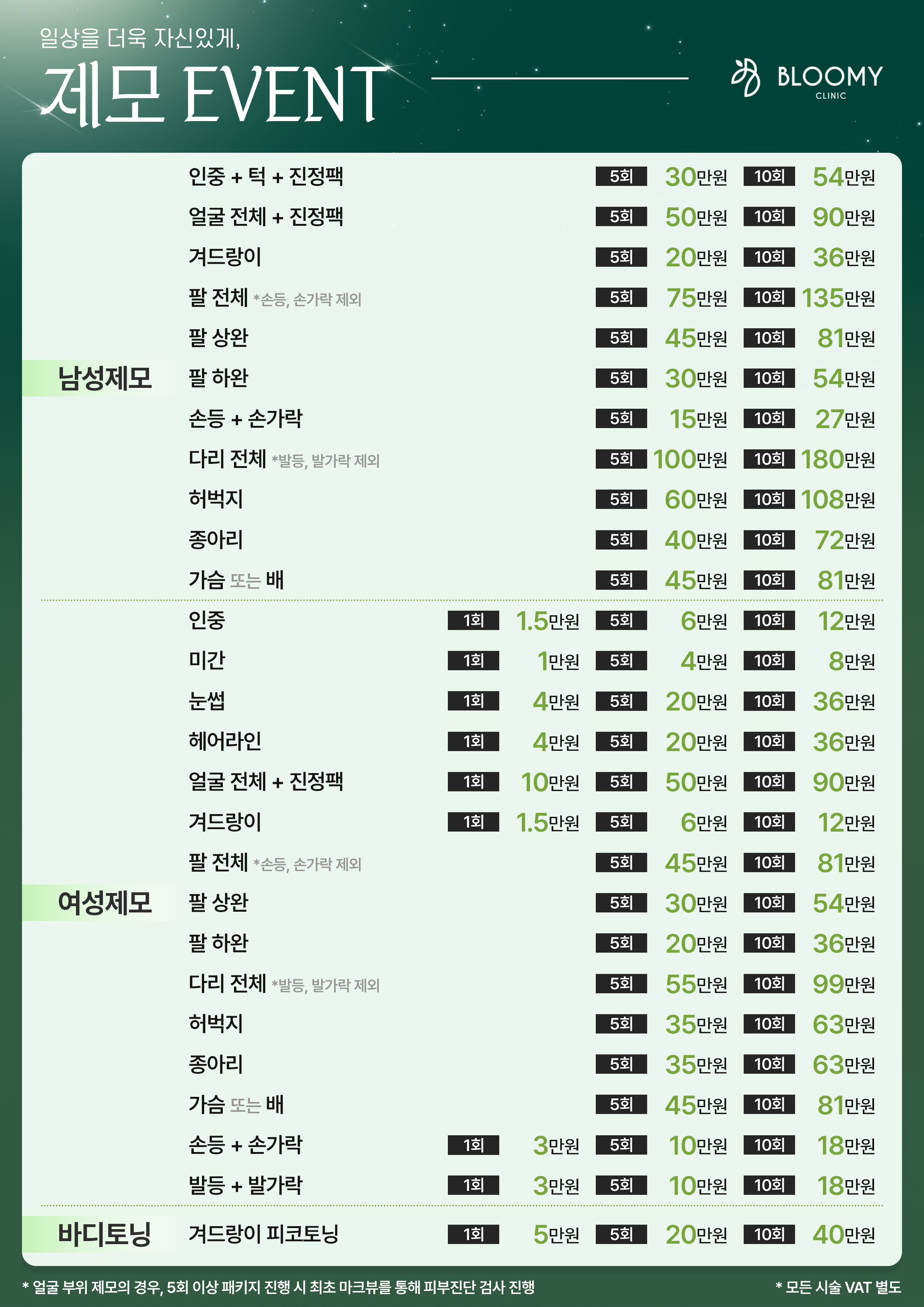 제모 이벤트